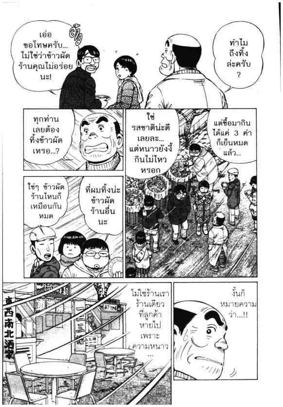 Kachuu Hana ตอนที่ 130 หน้า 7