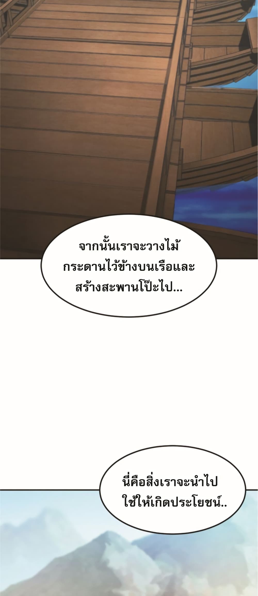 Reincarnated Escort Warrior ตอนที่ 24 หน้า 14