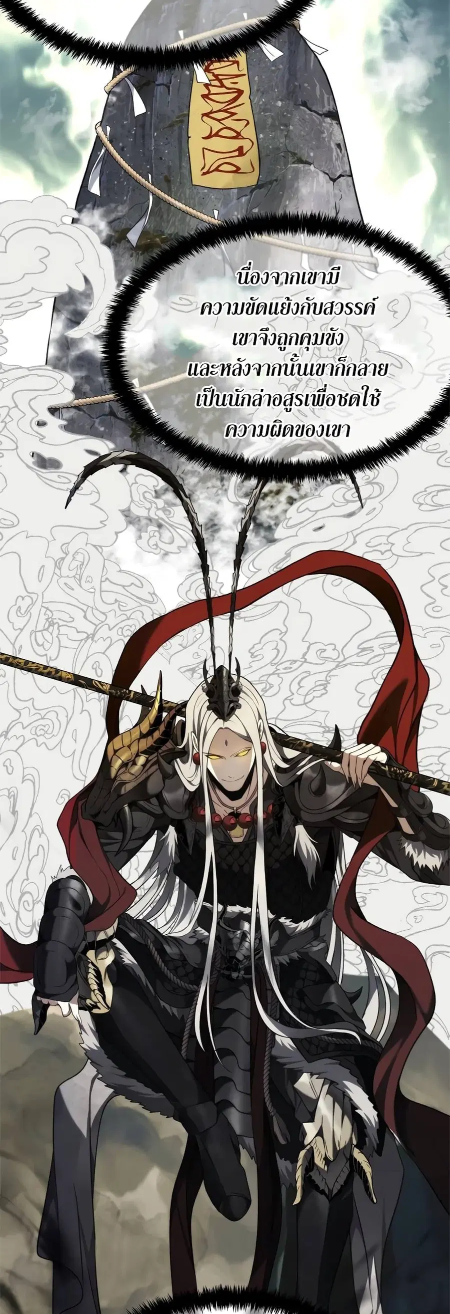 Ranker Who Lives A Second Time ตอนที่ 111 หน้า 20