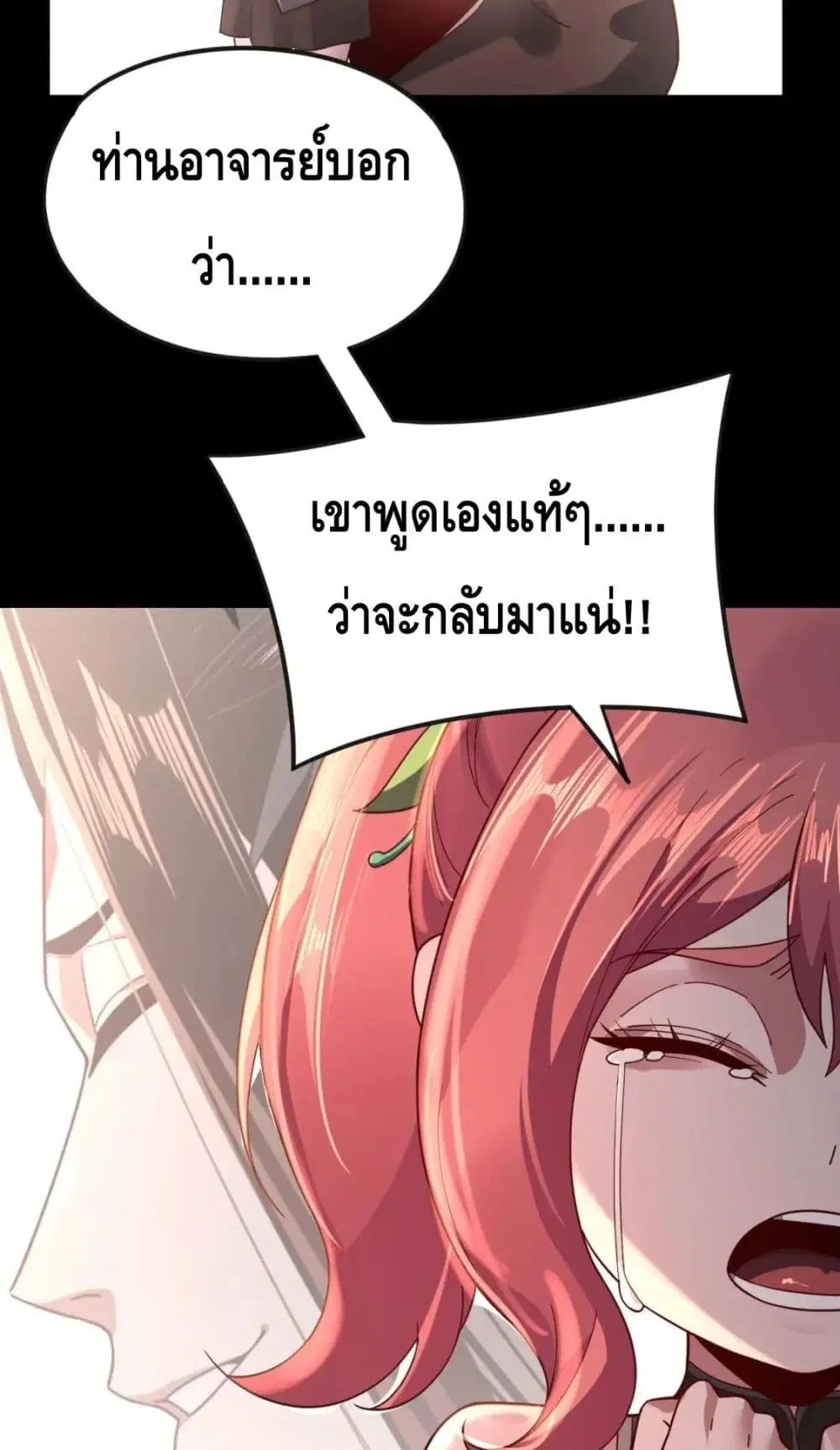 Villain is here ตอนที่ 111 หน้า 39