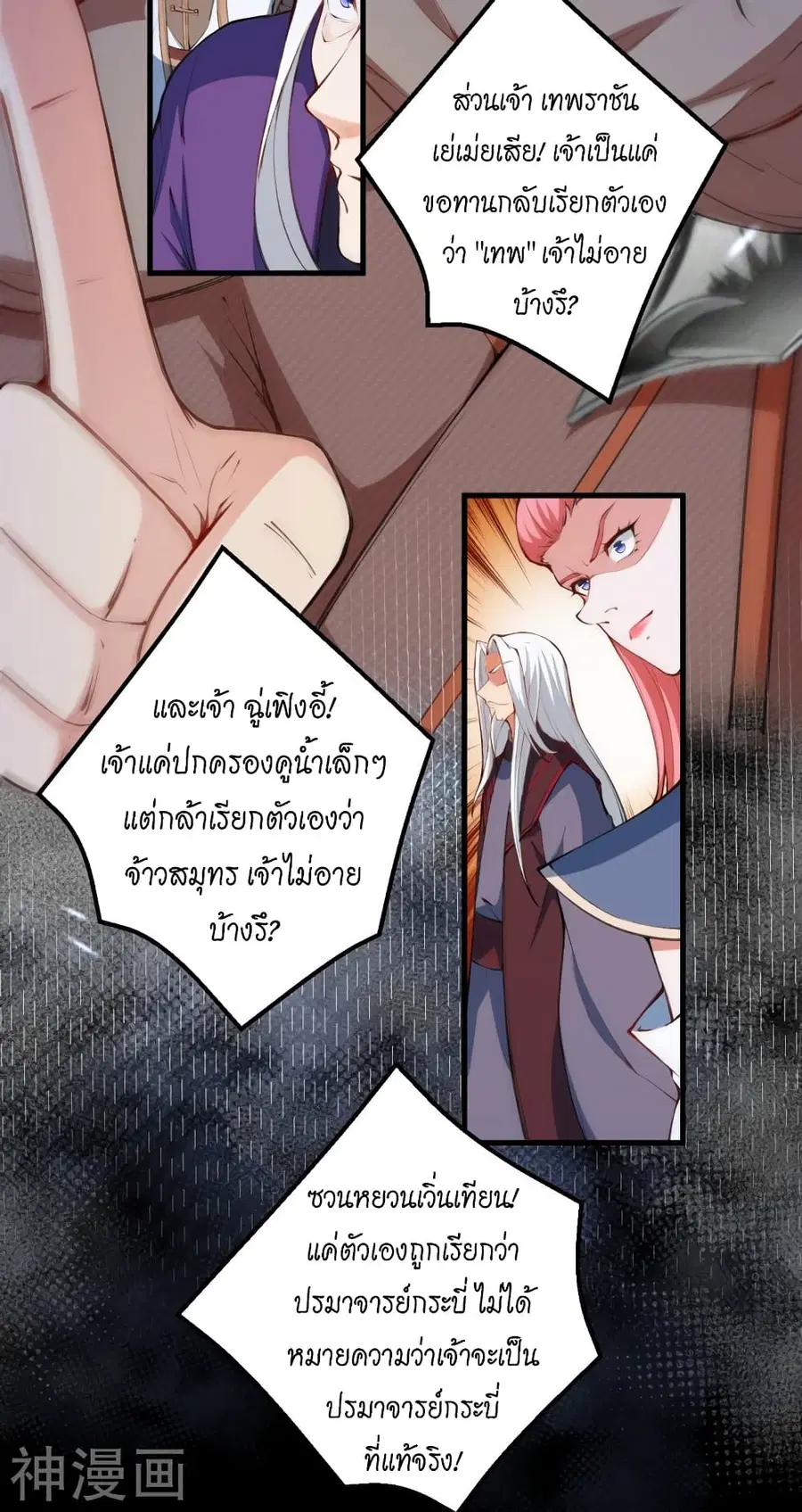 Against the Gods ตอนที่ 460 หน้า 50