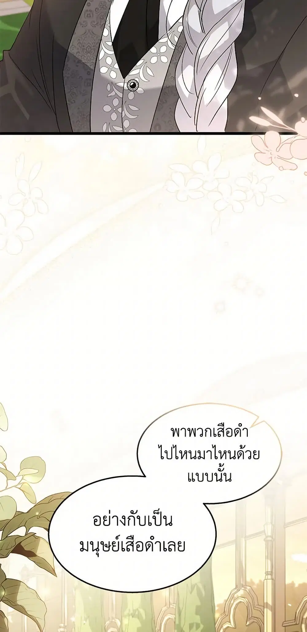 The Symbiotic Relationship Between a Panther and a Rabbit ตอนที่ 85 หน้า 46