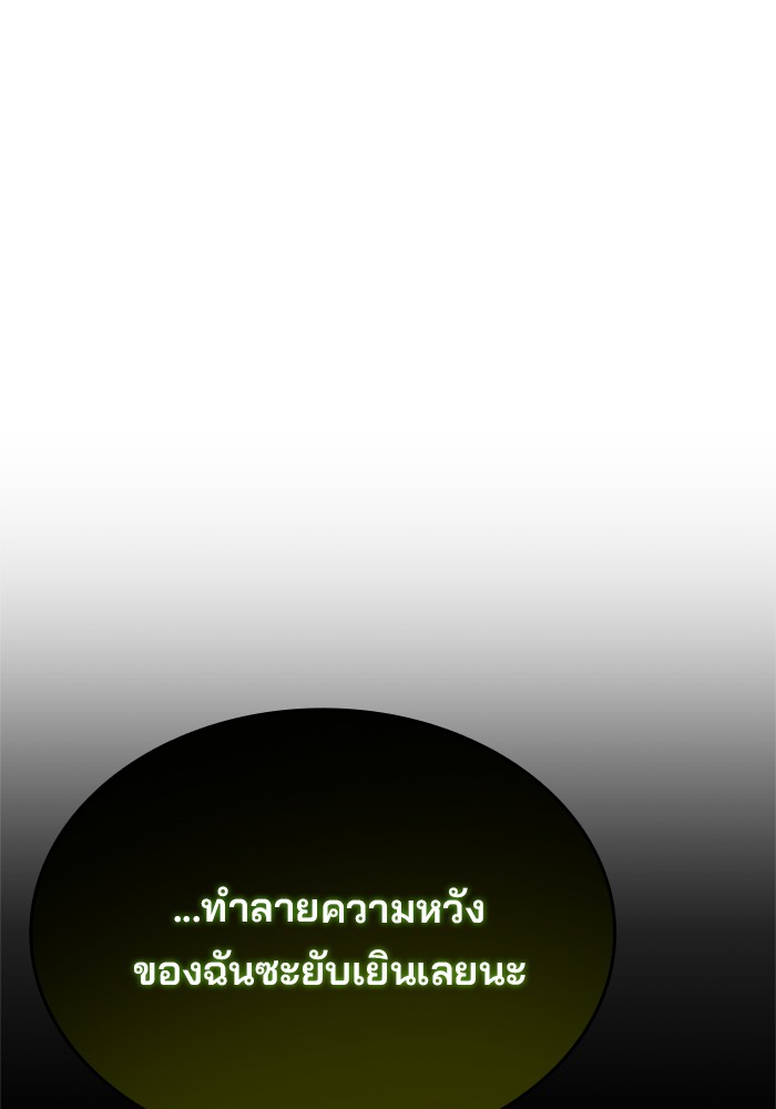Villain to Kill ตอนที่ 50 หน้า 51