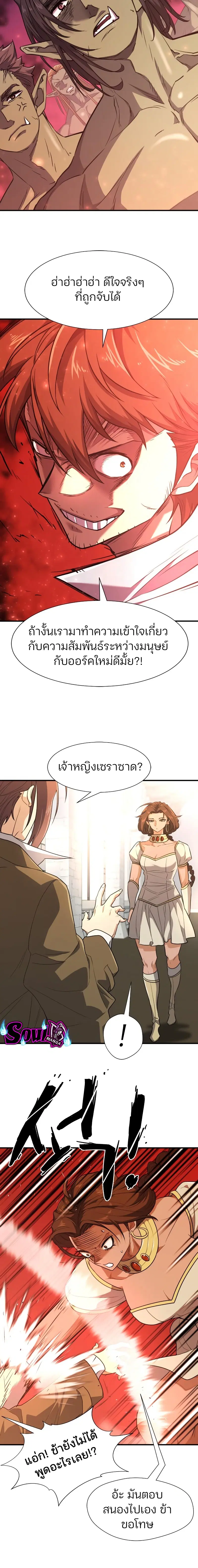 The Greatest Estate Developer ตอนที่ 102 หน้า 14