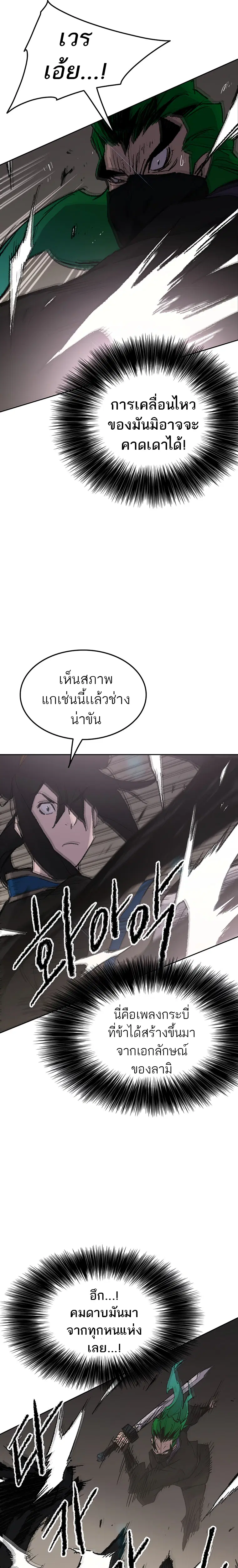 The Undefeatable Swordsman ตอนที่ 101 หน้า 12