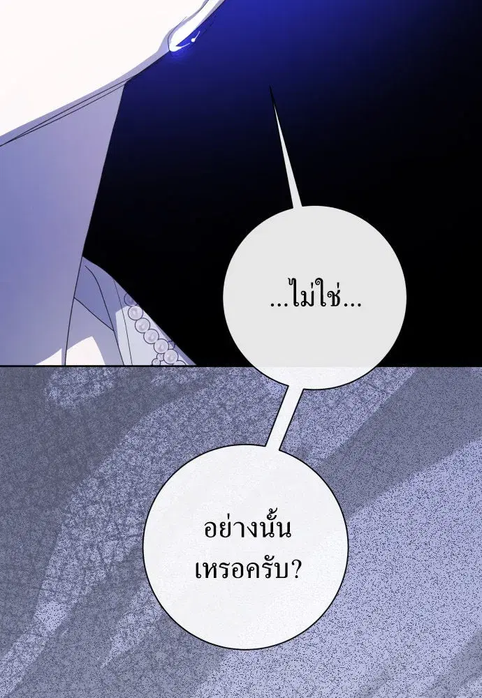 Your Throne ตอนที่ 192 หน้า 20