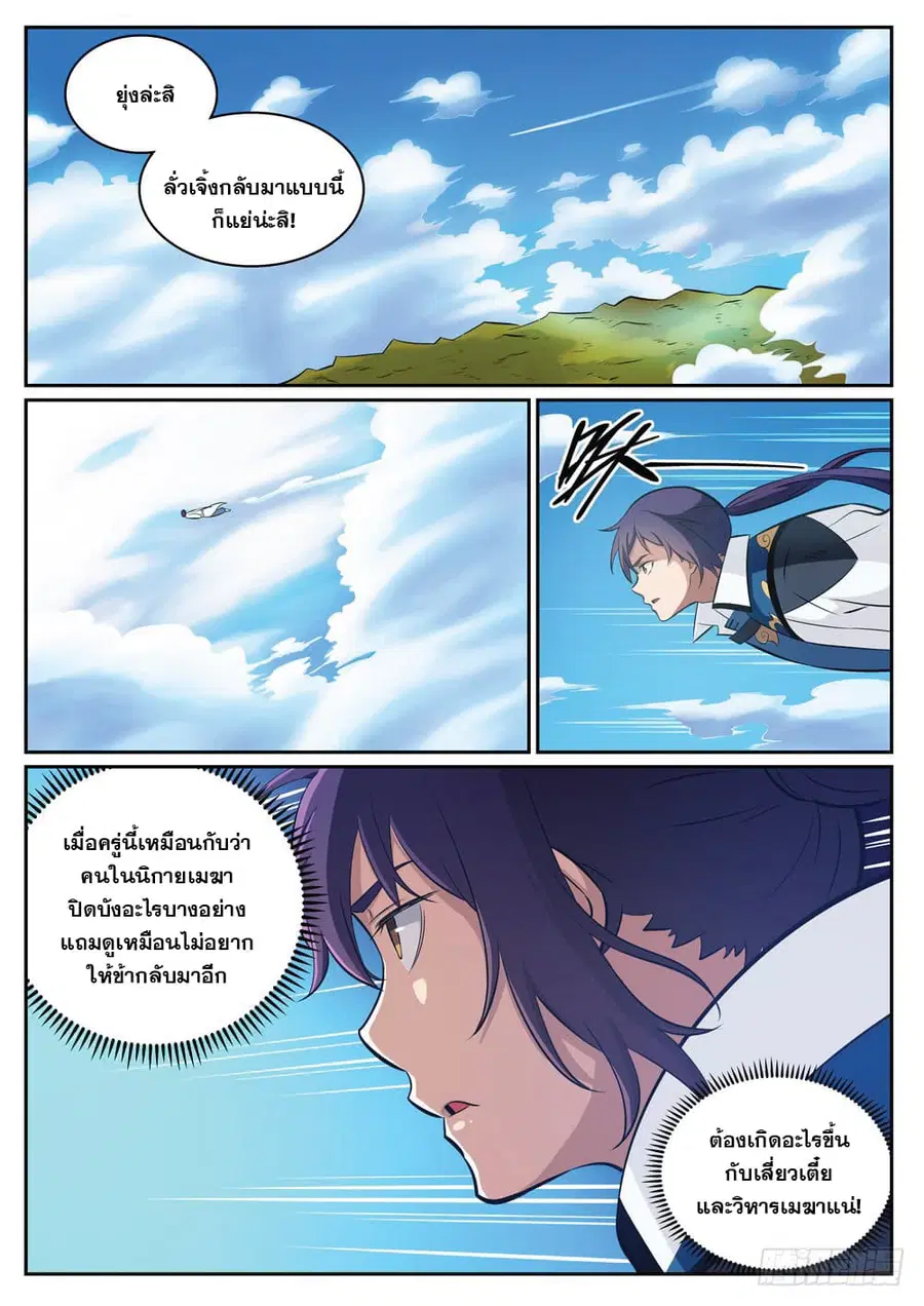 Bailian Chengshen ตอนที่ 316 หน้า 7