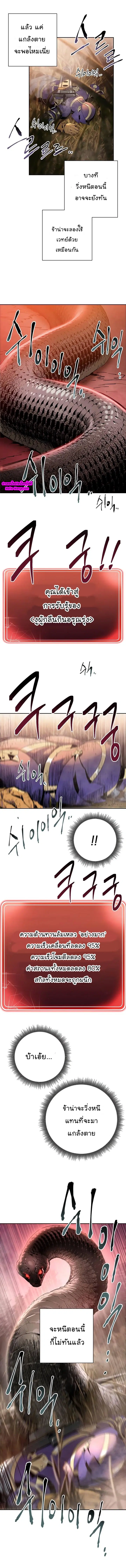 Skeleton Soldier ตอนที่ 83 หน้า 5