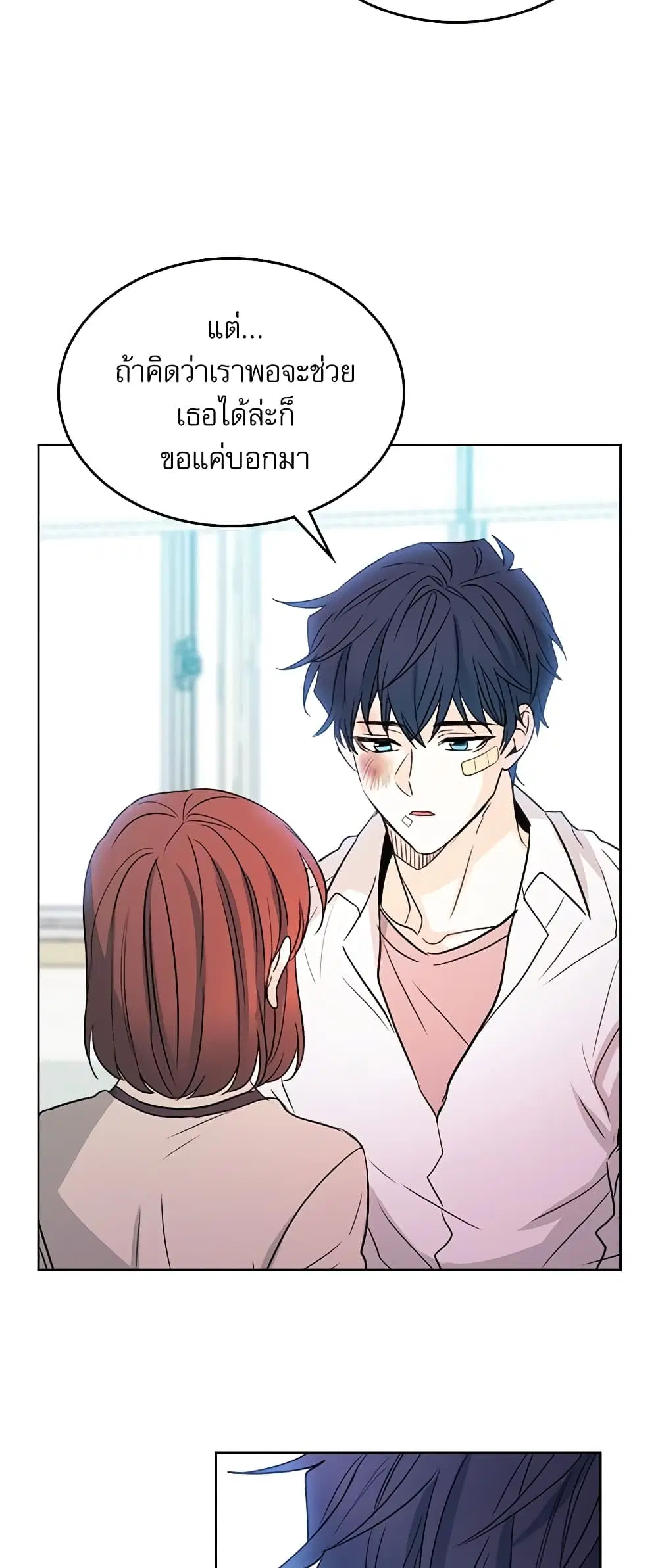 My Life as an Internet Novel ตอนที่ 62 หน้า 23