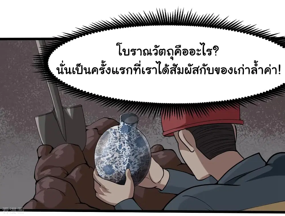 School Flower Master ตอนที่ 98 หน้า 24