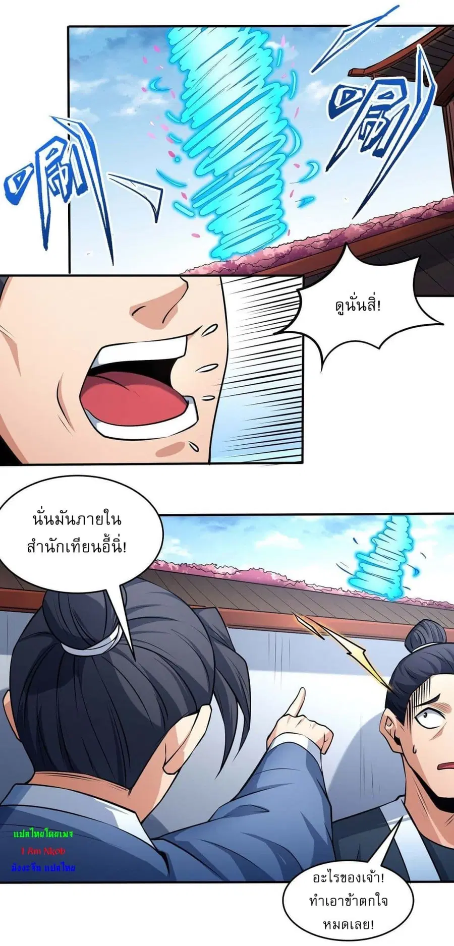 God of Martial Arts ตอนที่ 523 หน้า 13
