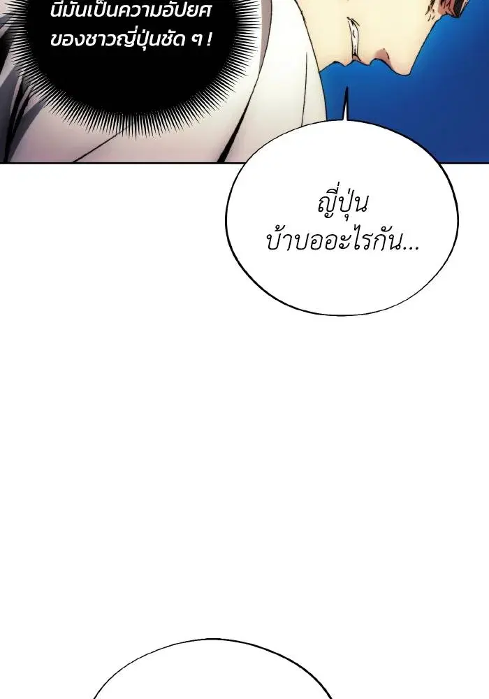 How to Live as a Villain ตอนที่ 102 หน้า 65