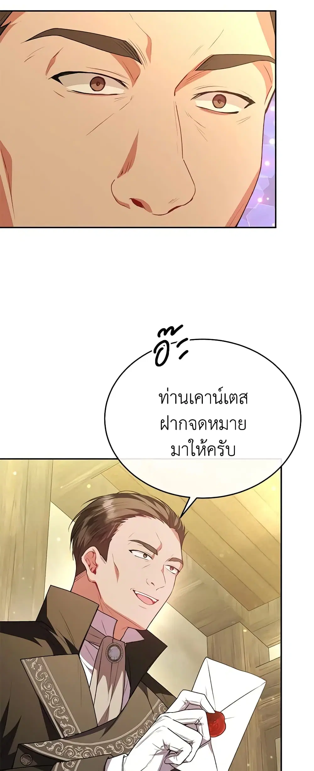 The Real Daughter Is Back ตอนที่ 58 หน้า 20