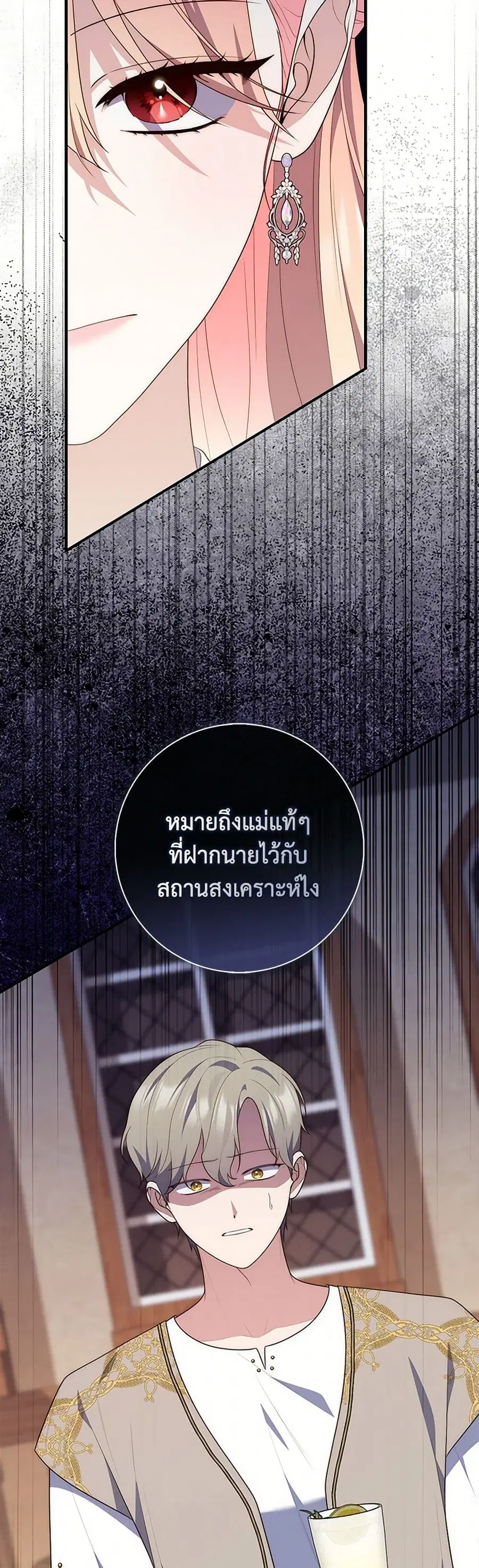 Fortune-Telling Lady ตอนที่ 80 หน้า 33