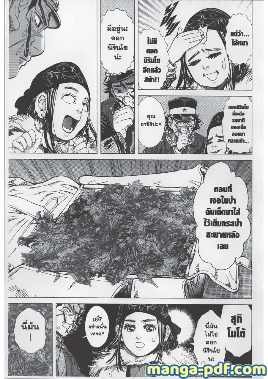 Golden Kamuy ตอนที่ 68 หน้า 13