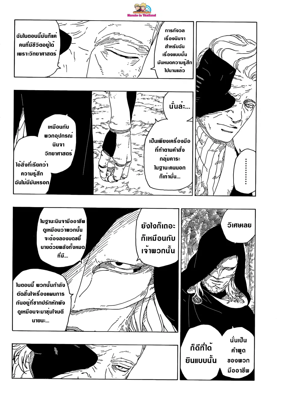 Boruto: Naruto Next Generations – โบรูโตะ: นารูโตะ เน็กซ์ เจนเนเรชั่น ตอนที่ 21 หน้า 8