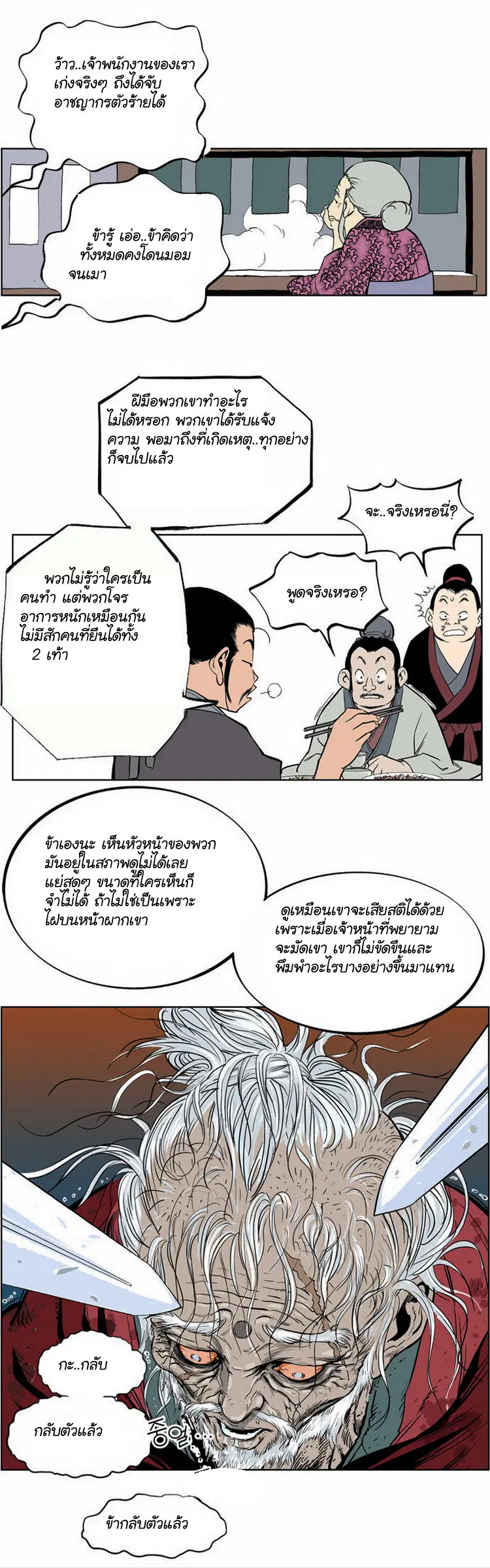 Gosu ตอนที่ 7 หน้า 22