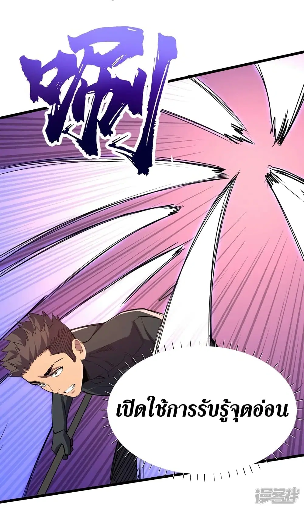 The Last Hero ตอนที่ 65 หน้า 5