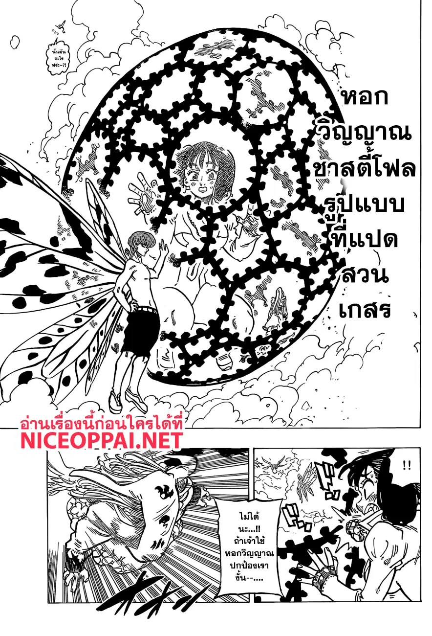 Nanatsu no Taizai ตอนที่ 281 หน้า 7
