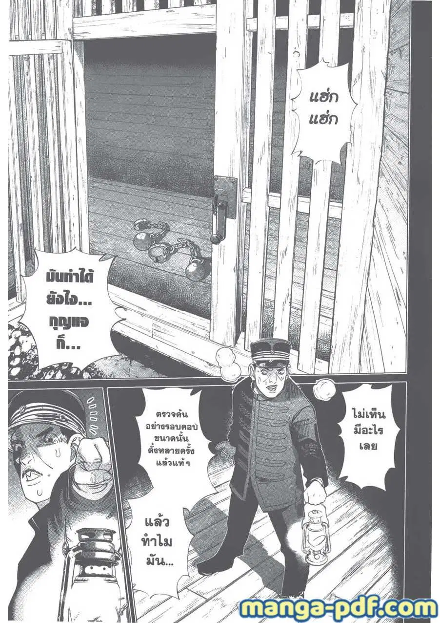 Golden Kamuy ตอนที่ 84 หน้า 17