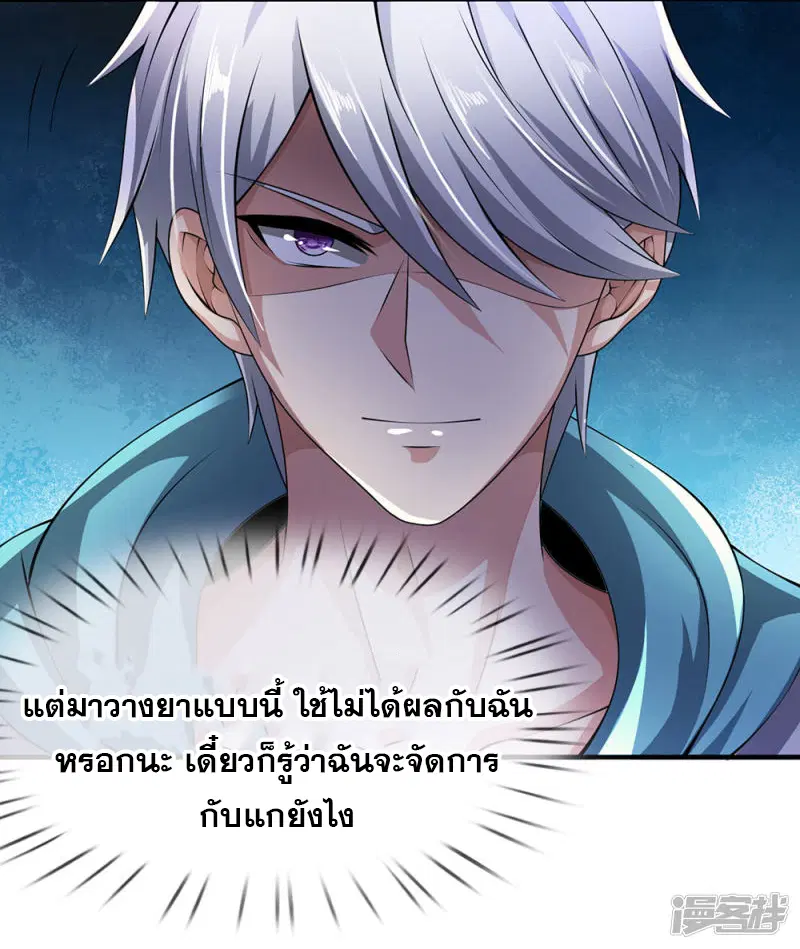 Dushi Zhi Ni Tianxian Zun ตอนที่ 54 หน้า 18