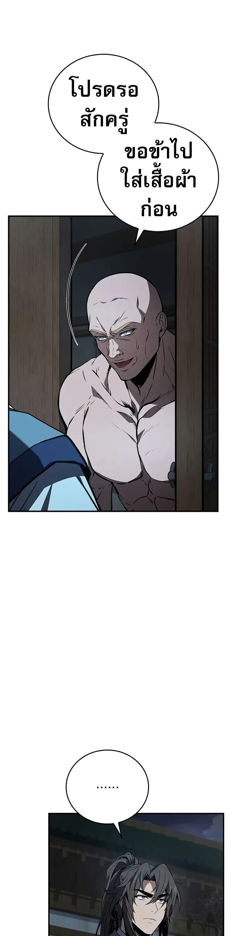 Reincarnated Escort Warrior ตอนที่ 87 หน้า 37