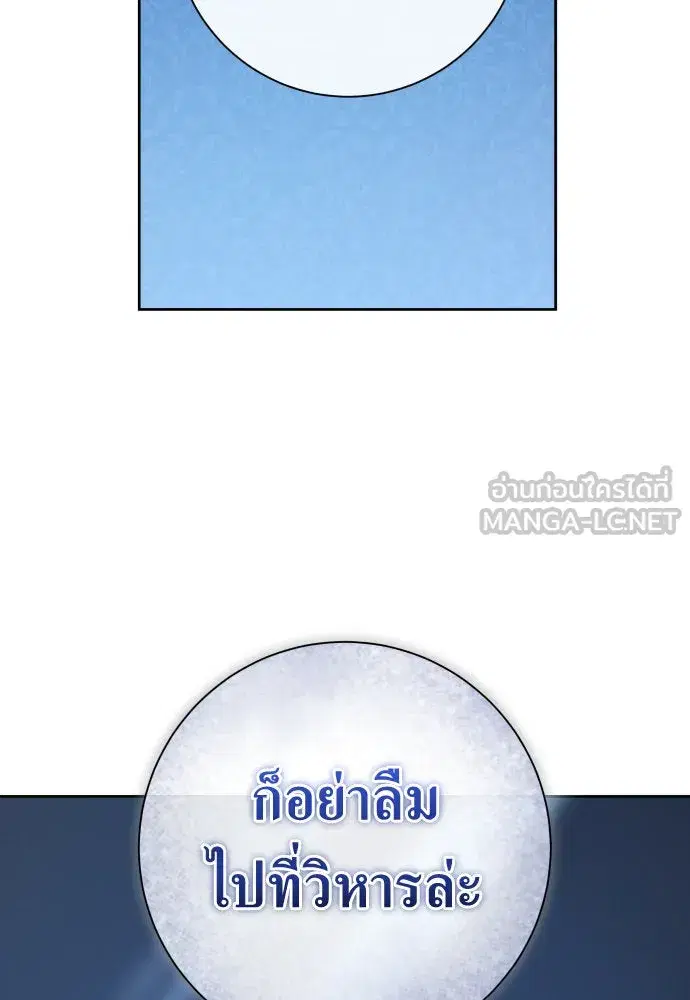Your Throne ตอนที่ 174 หน้า 69