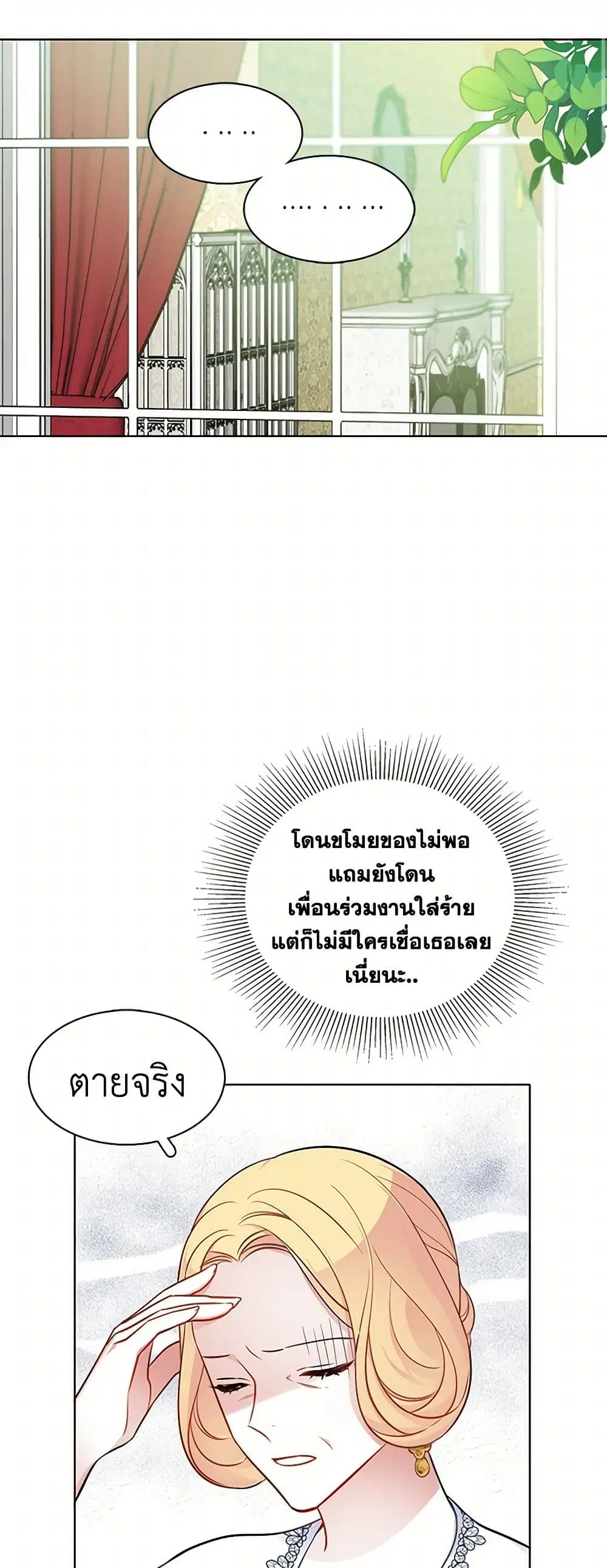 The Detective Of Muiella ตอนที่ 56 หน้า 25