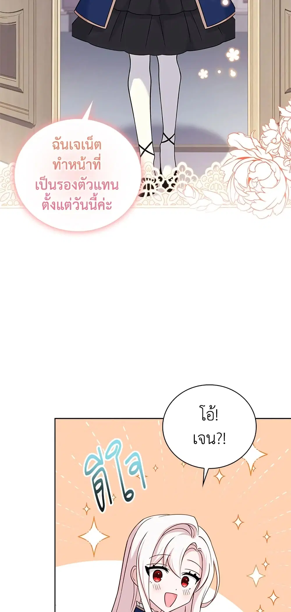 The Lady Needs a Break ตอนที่ 50 หน้า 5