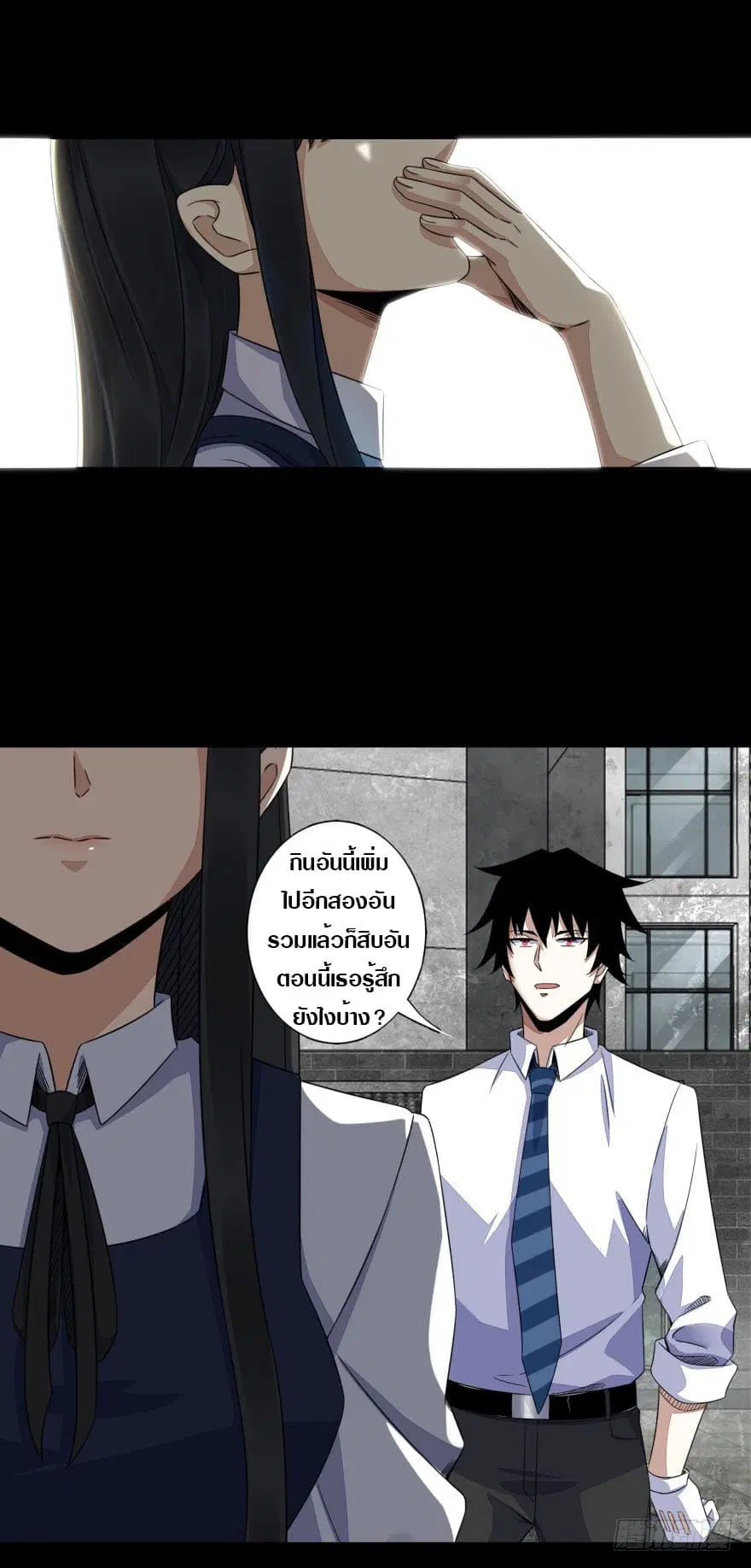 The King of Doom ตอนที่ 22 หน้า 17