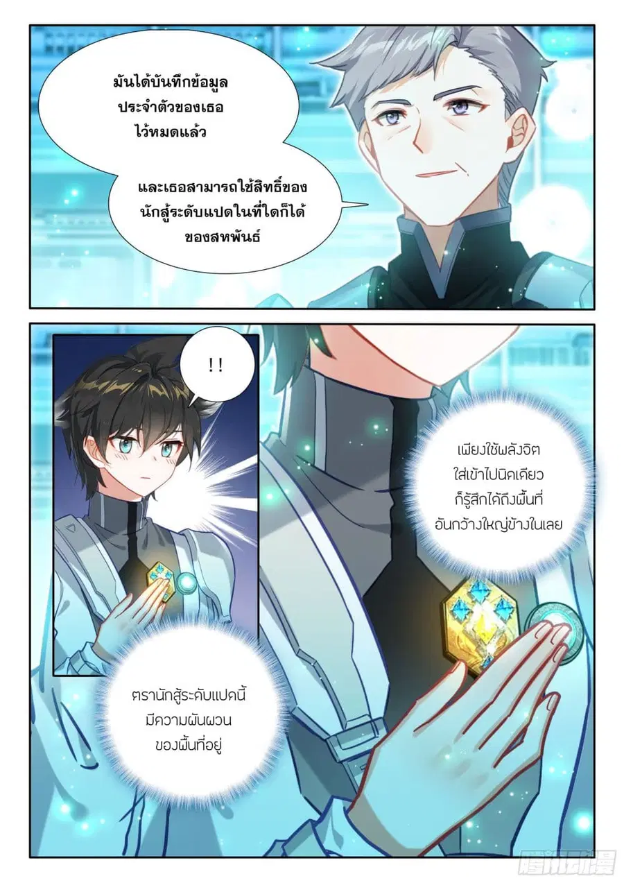 Douluo Dalu IV ตอนที่ 432 หน้า 8