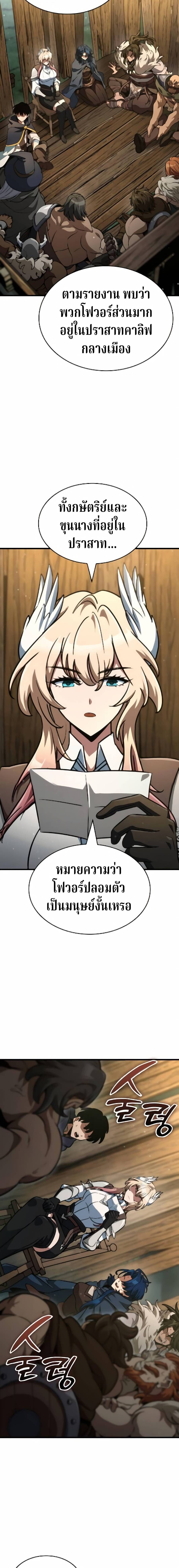 Valhalla Saga จากนักเล่นเกมมืออาชีพ สู่ตำนานแห่งวัลฮัลลา ตอนที่ 65 หน้า 13