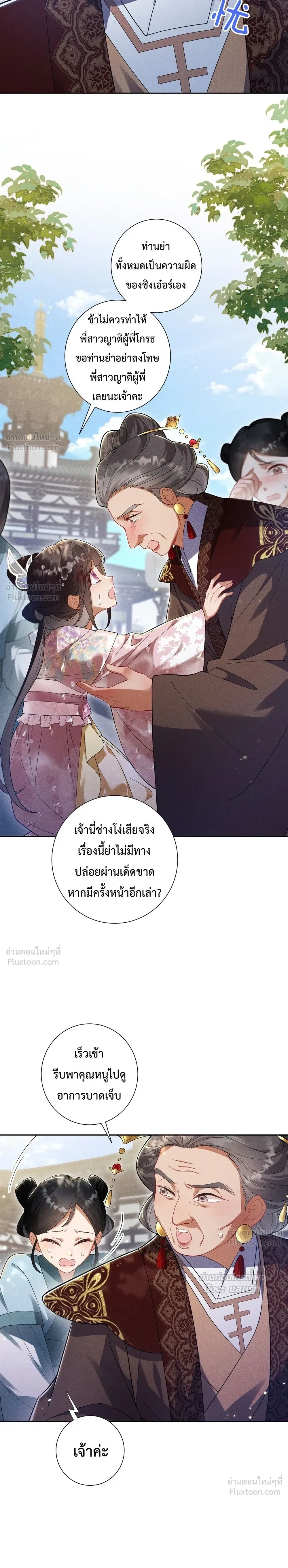 I Decide the Emperor’s Fate – ข้าคือผู้ตัดสินชะตาจักรพรรดิ ตอนที่ 2 หน้า 4