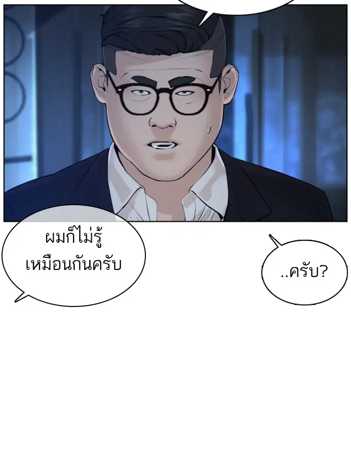 How to Fight ตอนที่ 110 หน้า 125