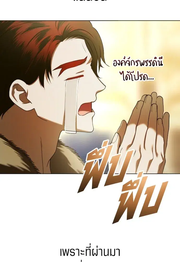 Your Throne ตอนที่ 246 หน้า 76