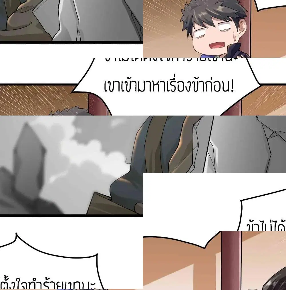 Super Warrior in Another World ตอนที่ 78 หน้า 11
