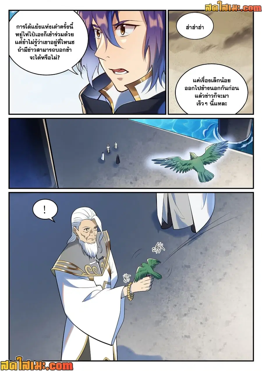 Bailian Chengshen ตอนที่ 940 หน้า 8