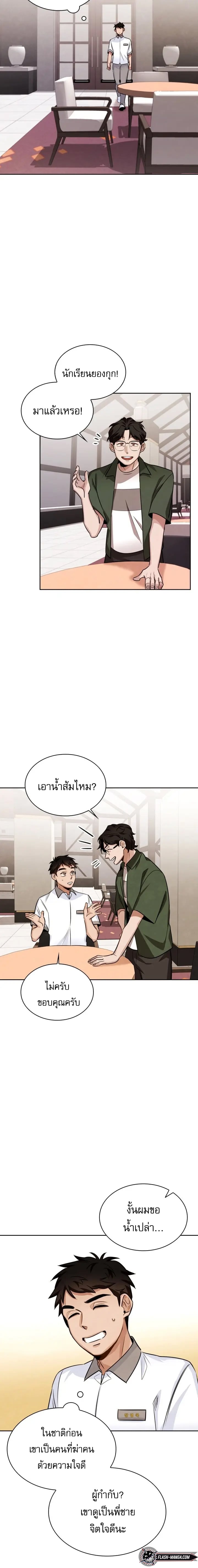 Be the Actor ตอนที่ 4 หน้า 14