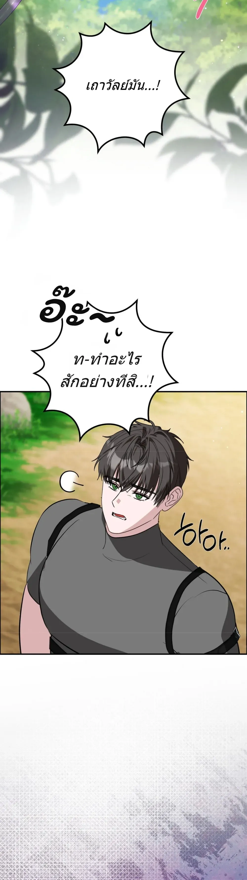 In the Dungeon With My Childhood Friend – ตะลุยดันเจี้ยนกับเพื่อนสมัยเด็ก ตอนที่ 1 หน้า 24
