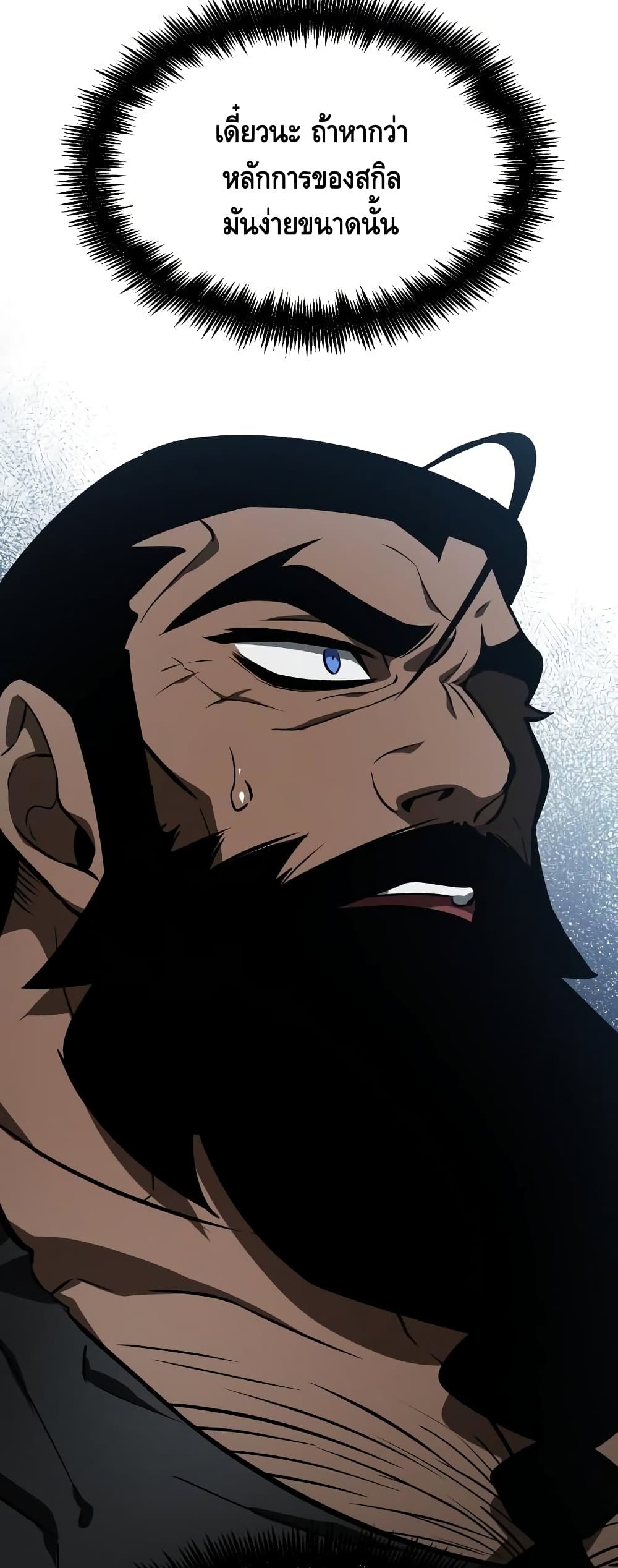The World After the end โลกหลังการล่มสลาย ตอนที่ 16 หน้า 58