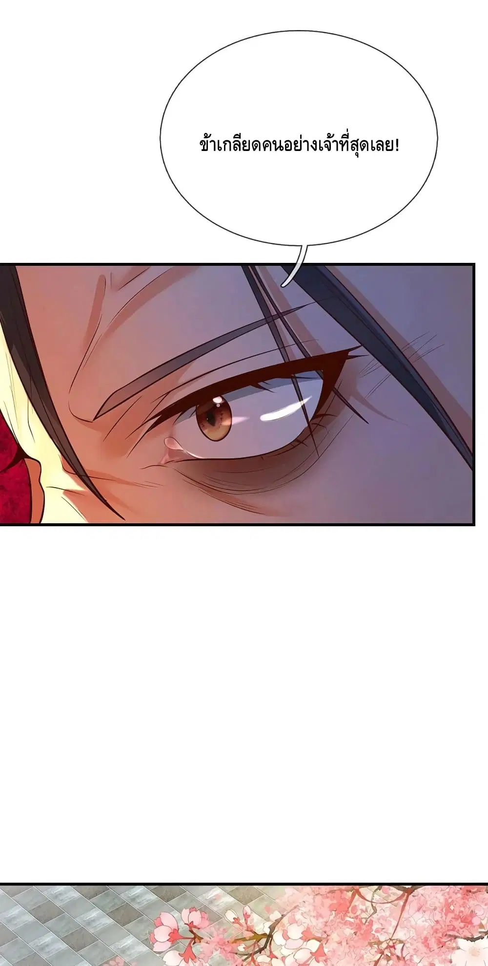 Opening to Supreme Dantian ตอนที่ 122 หน้า 26