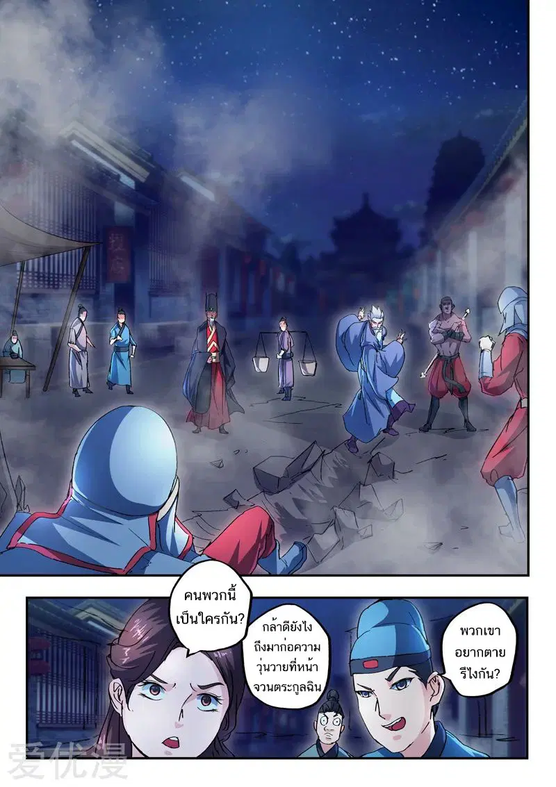 Martial Master ตอนที่ 437 หน้า 4