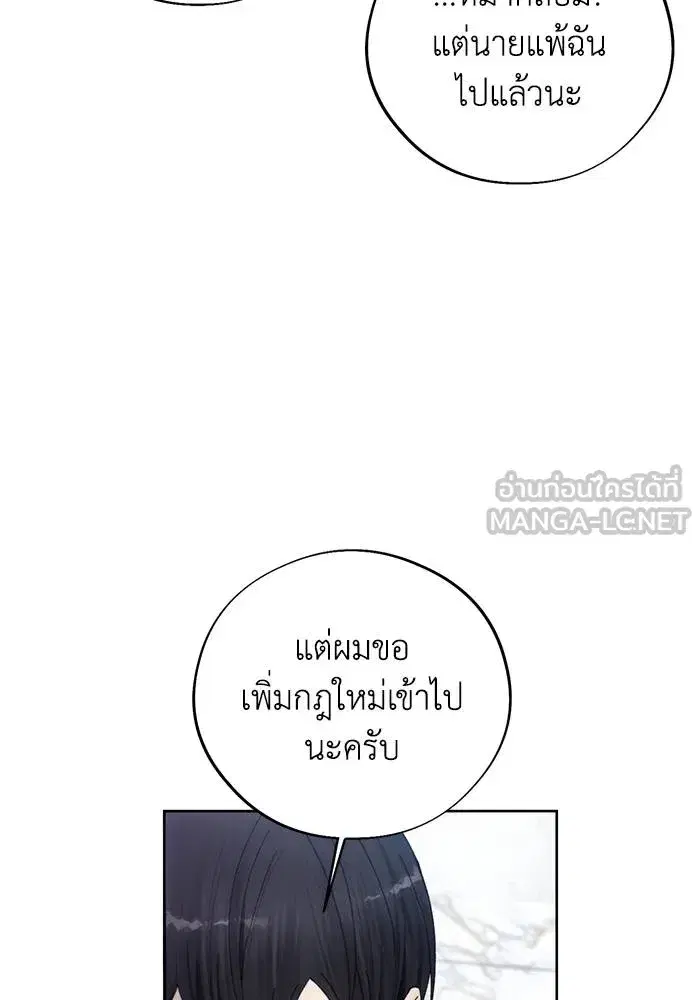 How to Live as a Villain ตอนที่ 112 หน้า 24