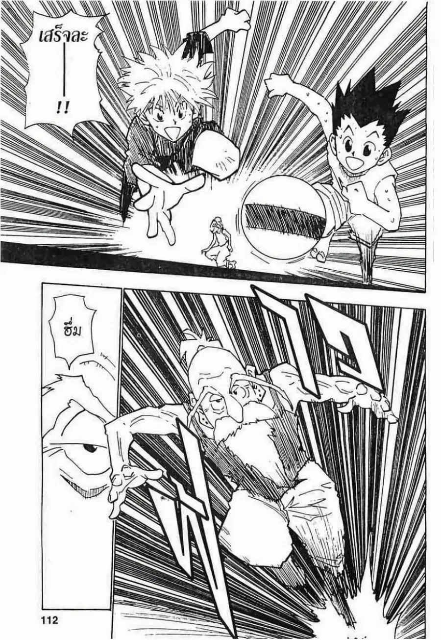 Hunter x Hunter ตอนที่ 14 หน้า 6