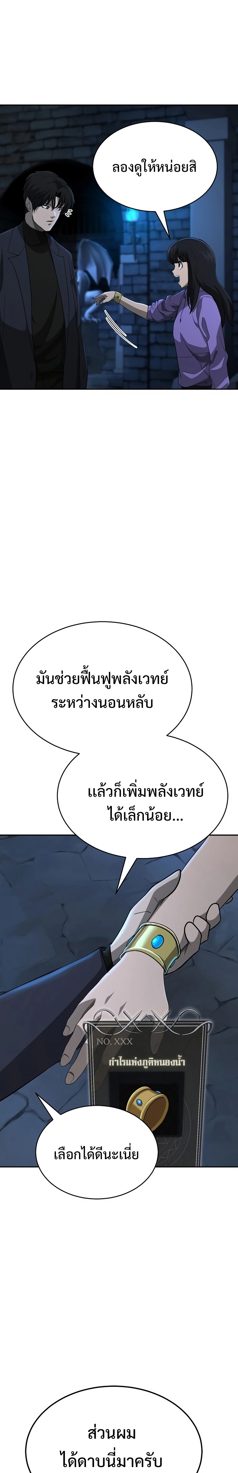 The Return of Apocalypses Tyrant การกลับมาของทรราชแห่งวันสิ้นโลก ตอนที่ 14 หน้า 20
