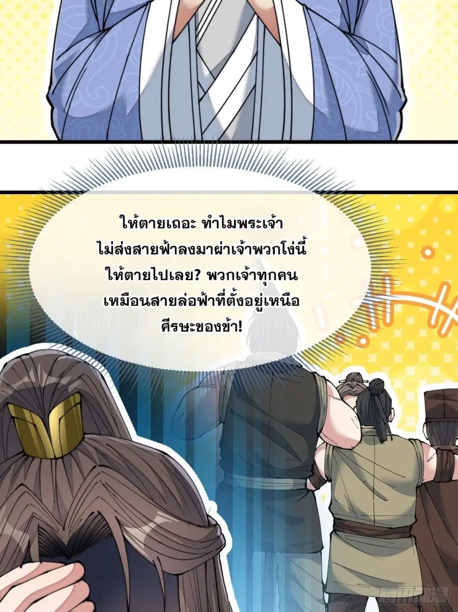 I’m Really Not the Son of Luck ตอนที่ 55 หน้า 12
