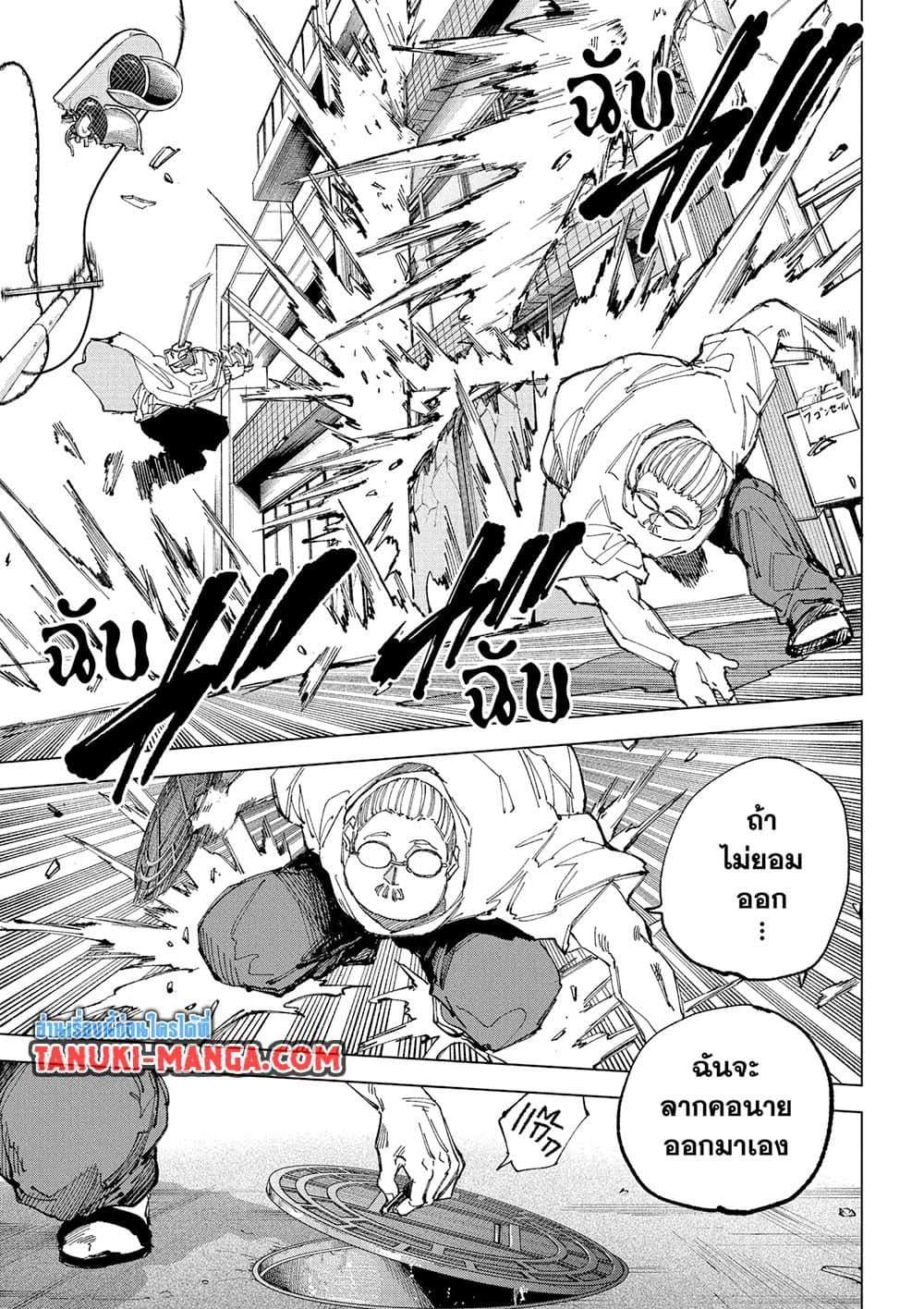 Sakamoto Days ตอนที่ 245 หน้า 11