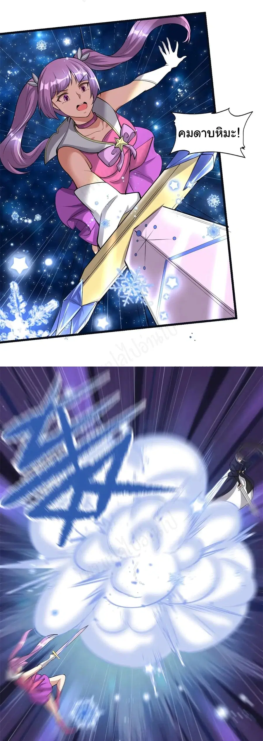 I might be A Fake Fairy ตอนที่ 242 หน้า 9
