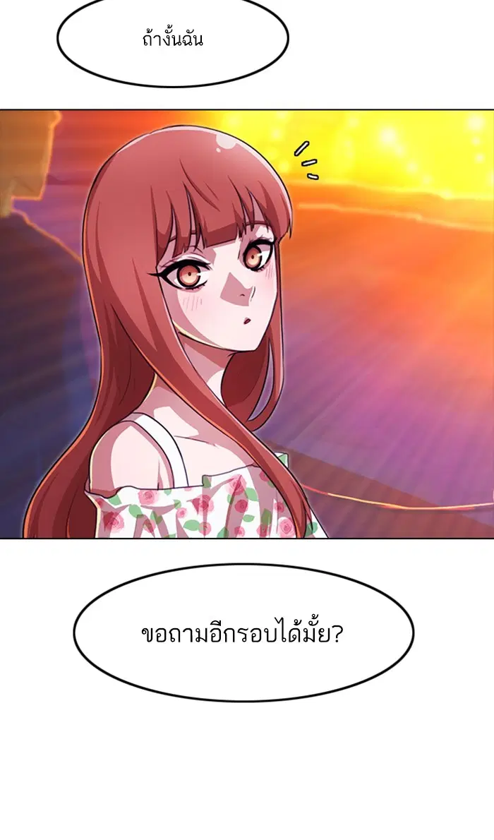 Random Chat ตอนที่ 99 หน้า 55