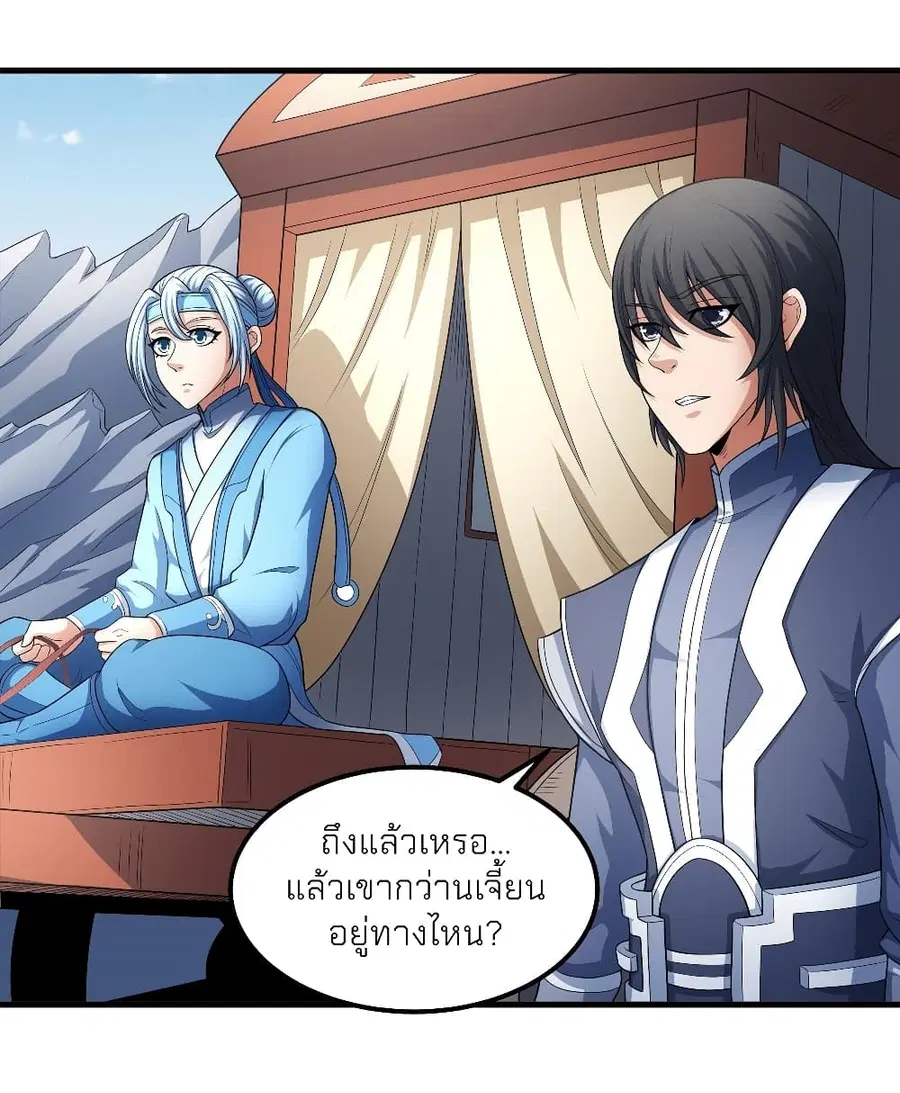 God of Martial Arts ตอนที่ 459 หน้า 32